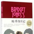 Cover Art for 9787532774494, Bridget Jones's Diary by Helen Fielding