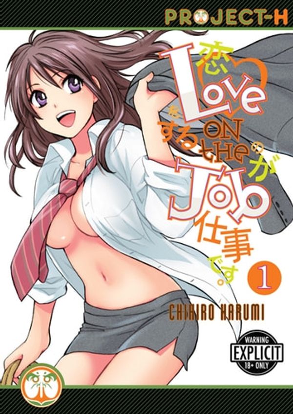 Cover Art for 9781624590191, Love on the Job: (Hentai Manga) Volume 1 by ハルミチヒロ