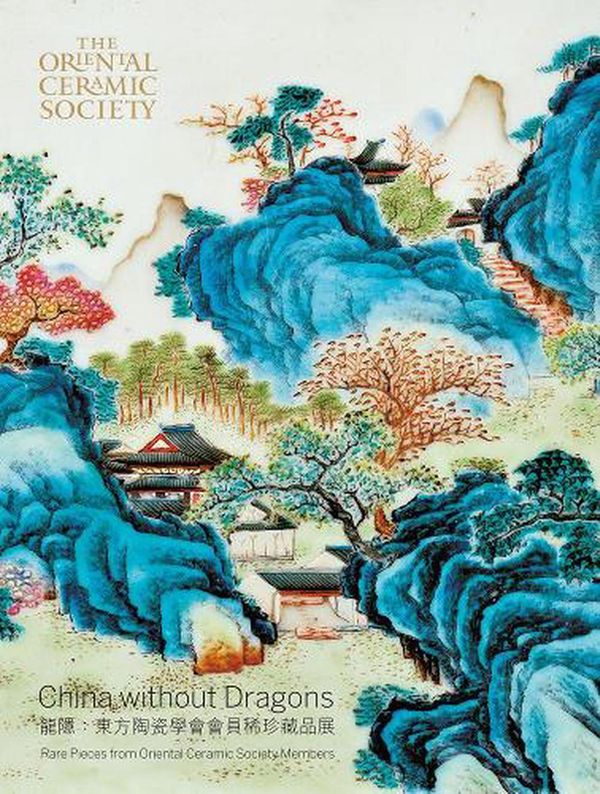 Cover Art for 9789888272181, China Without Dragons: Rare Pieces from Oriental Ceramic Society (CA BOOK PUBLISH) (Chinese and English Edition) by Regina Krahl