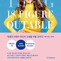 Cover Art for 9788947545648, Everything Is Figureoutable (Korean Edition) by Marie Forleo