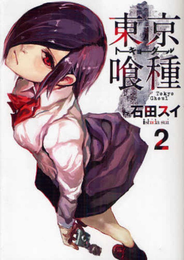 Cover Art for 9784088792910, Tokyo Tokyo ?? ghoul 2 (Young Jump Comics) (2012) ISBN: 4088792912 [Japanese Import] by 石田スイ