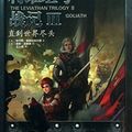 Cover Art for 9787302316084, Leviathan No. Wars 3 : Until the end of the world(Chinese Edition) by Keith Thompson