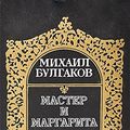 Cover Art for 9785280000025, Master I Margarita by M. Bulgakov