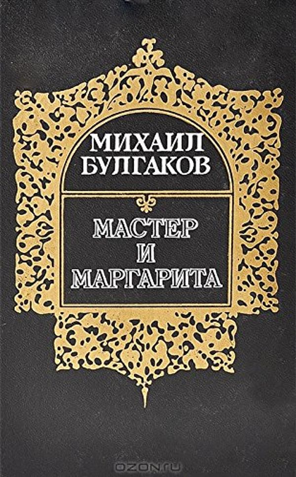Cover Art for 9785280000025, Master I Margarita by M. Bulgakov