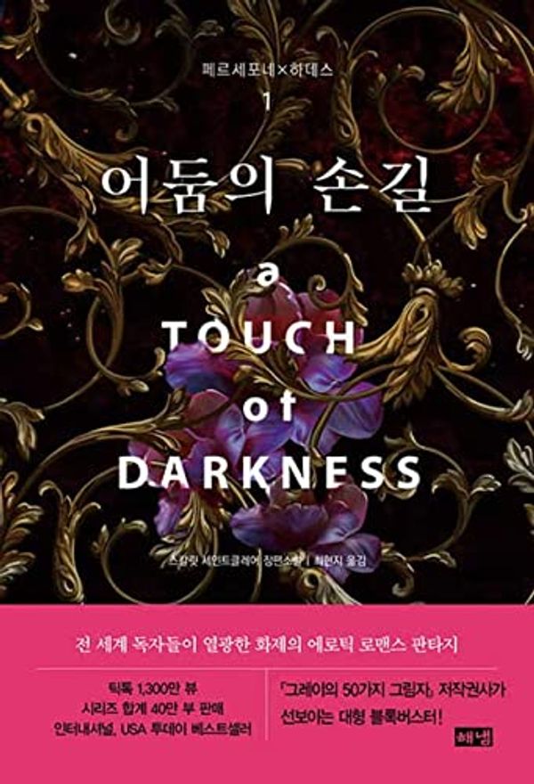 Cover Art for 9791167140425, A Touch of Darkness by St Clair Scarlett