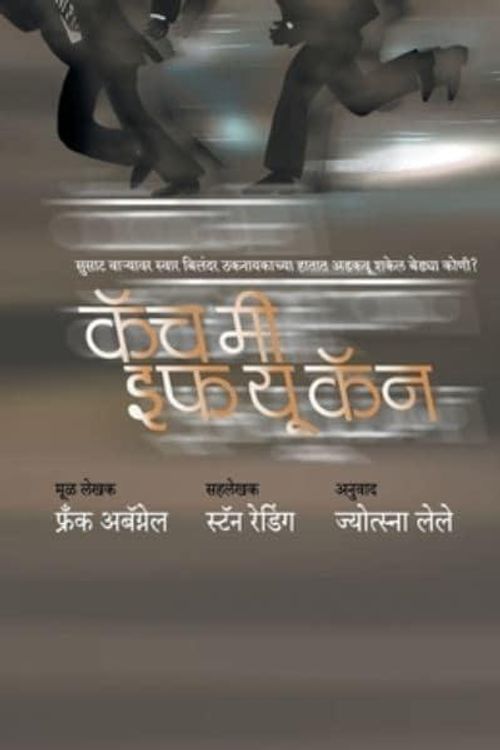 Cover Art for 9788184980950, Catch Me If You Can (Marathi Edition) by Frank Abagnale, Stan Radding