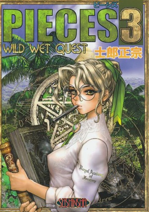 Cover Art for 9784878923777, Masamune Shirow Premium Gallery PIECES 3 Wild Wet Quest * Artbook (Masamune Shirow) by Masamune ShiroÌ„