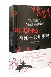 Cover Art for 9787544766500, To kill a Mockingbird (Chinese Edition) by Harper Lee