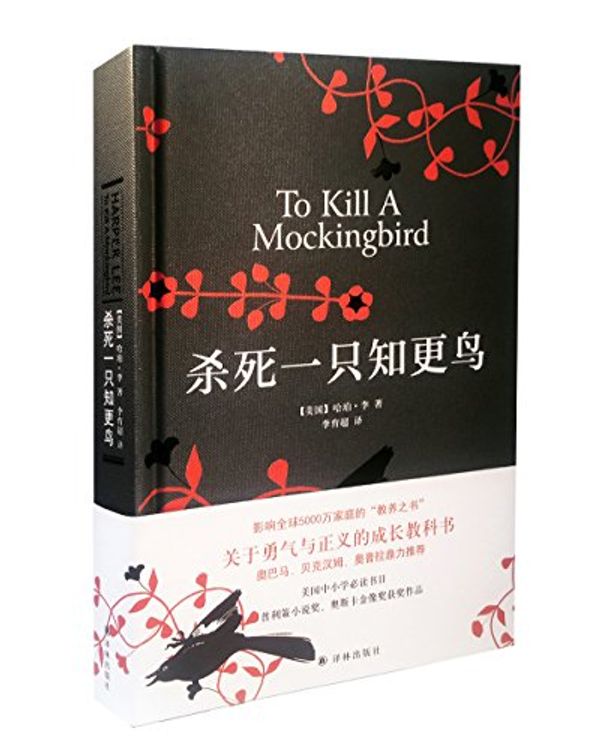 Cover Art for 9787544766500, To kill a Mockingbird (Chinese Edition) by Harper Lee