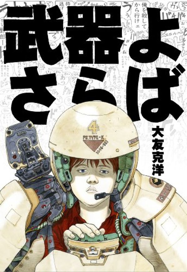 Cover Art for 9784894571068, Bukiyosaraba ~ Farewell to Weapons by Katsuhiro Otomo [JAPANESE EDITION 2014] by Katsuhiro Otomo
