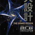 Cover Art for 9789862132432, Grand Design(Chinese Edition) by Shi Stephen Hawking Leonard Di Mlodinow, FEN, HUO, JIN, LEI, NA, MAN, LUO, DI, NUO