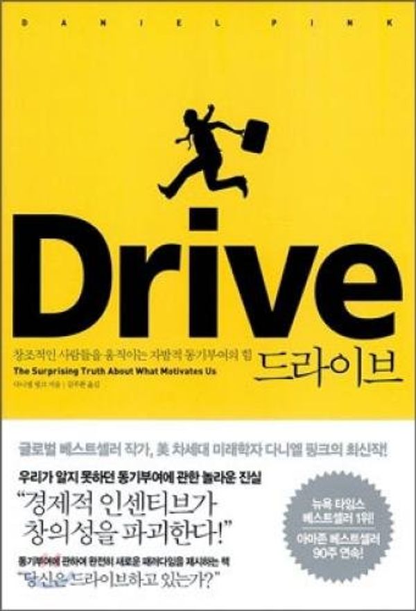 Cover Art for 9788935208951, Drive by Daniel Pink