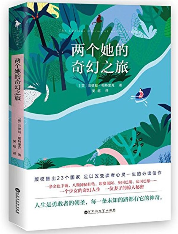 Cover Art for 9787550022034, The Curious Charms of Arthur Pepper (Chinese Edition) by Phaedra Patrick