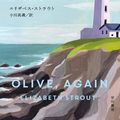 Cover Art for 9784152099884, Olive, Again by Elizabeth Strout
