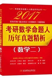 Cover Art for 9787512420748, 2017 PubMed mathematical proposition people over the years Zhenti refined analysis (Mathematics II)(Chinese Edition) by QUAN GUO SHUO SHI YAN JIU SHENG RU XUE KAO SHI FU DAO YONG SHU BIAN WEI HUI BIAN