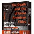 Cover Art for 9789570854046, The Death and Life of Great American Cities by Jane Jacobs