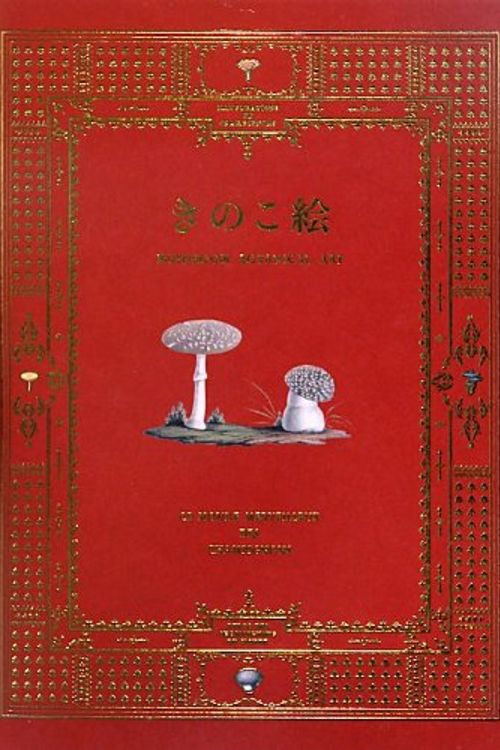 Cover Art for 9784756242587, Mushroom Botanical Art by PIE Books