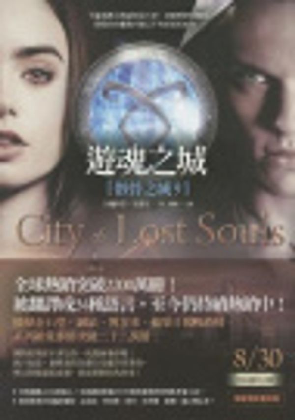 Cover Art for 9789866000799, City of Lost Souls by Cassandra Clare