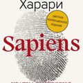 Cover Art for 9785906837233, Sapiens by Unknown