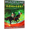 Cover Art for 9787513599795, Madeleine and Gypsies (the 80th anniversary of the publication of this collection of English and Chinese) (Madeleine gift sticker)(Chinese Edition) by [ MEI ] LU DE WEI GE BEI MEI ER MAN SI