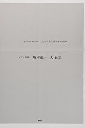 Cover Art for 9784773242775, Piano music collection ::Ryuichi Sakamoto Daizenshu (Music score) ピアノ曲集 坂本龍一 大全集 (楽譜) by ryuichi sakamoto