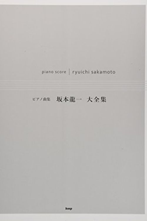 Cover Art for 9784773242775, Piano music collection ::Ryuichi Sakamoto Daizenshu (Music score) ピアノ曲集 坂本龍一 大全集 (楽譜) by ryuichi sakamoto