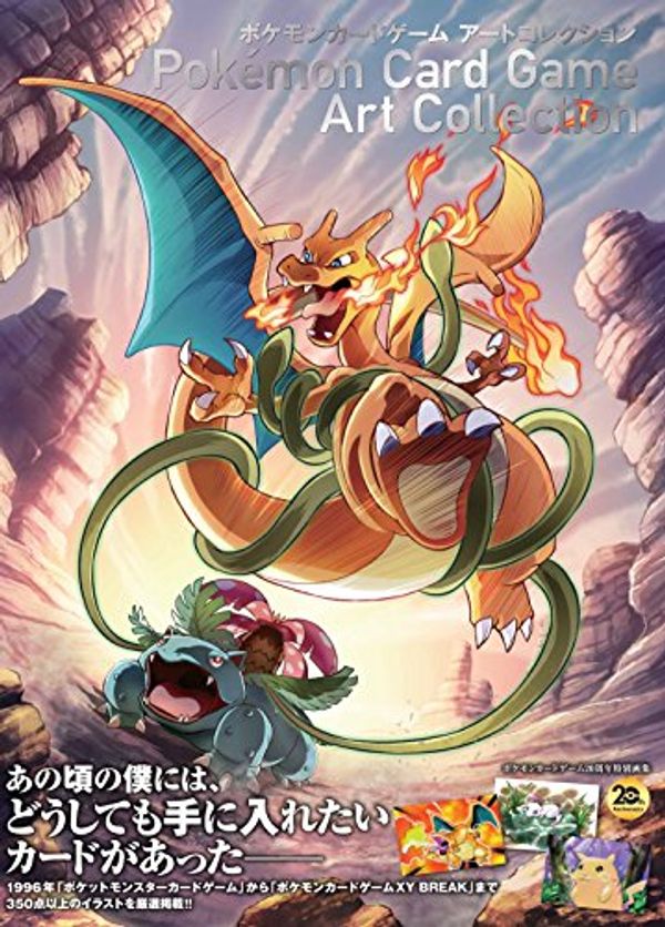 Cover Art for 9784865541557, Pokemon Card - Game Art Collection - [Japanese Language] by The Pokémon Company