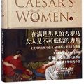 Cover Art for 9787514221725, Caesar' s Women() by Colleen McCullough