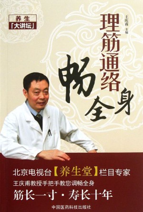 Cover Art for 9787506763721, Dredging Collaterals and Tendons of the Whole Body by Wang Qingfu