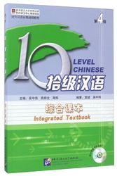 Cover Art for 9787561923689, Shi ji Han yu. 10 level Chinese : integrated textbook by Bing Yuan, Zhongwei Wu