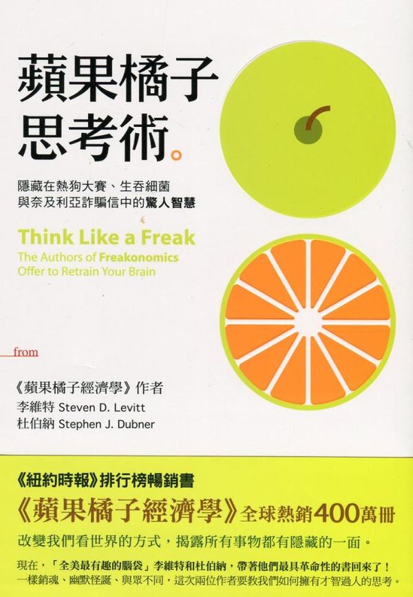 Cover Art for 9789862135426, Think Like a Freak: The Authors of Freakonomics Offer to Retrain Your Brain by Steven D. Levitt