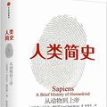 Cover Art for 9787508647357, : Sapiens: A brief history of humankind(Chinese Edition) by [ Yi se lie ] you wa er · he La Li