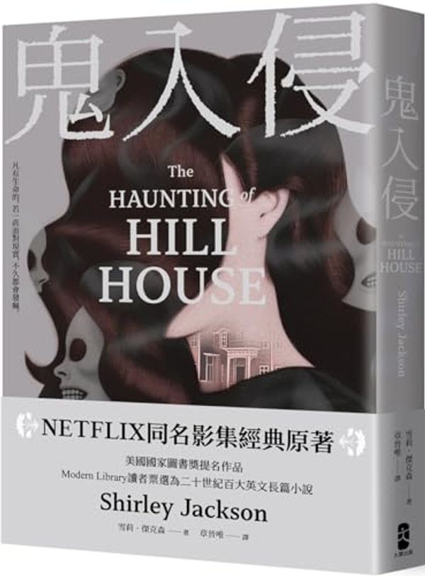 Cover Art for 9786267378106, The Haunting of Hill House by Shirley Jackson