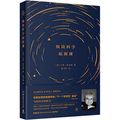 Cover Art for 9787535799500, The first scientist Anaximander and his legacy by Carlo Rovelli