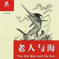 Cover Art for 9787544716680, Bilingual Yilin: Old Man (English bilingual) (new) [paperback] by Hai Ming Wei