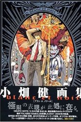 Cover Art for 9784087821468, Death Note Obata Takeshi Illustrations 'Blanc Et Noir' Art Book by Author