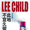 Cover Art for 9789573329817, 此地不宜久留 by Lee Child
