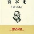 Cover Art for 9787501753109, Marx Capital (Optional Text) by Ma Ke si liu bing Ying