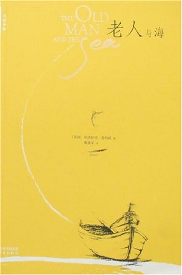 Cover Art for 9787544701785, 书虫牛津英汉双语读物：吉姆老爷（第4级） by 海明威, Ernest Hemingway
