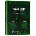 Cover Art for 9787020146765, Harry Potter and the Deathly Hallows by J K. Rowling