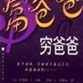 Cover Art for 9787506246743, Genuine Rich Dad. Poor Dad(Chinese Edition) by Robert T. Kiyosaki