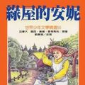 Cover Art for 9789575704193, Anne of Green House (Traditional Chinese Edition) by Lucy M. Montgomery