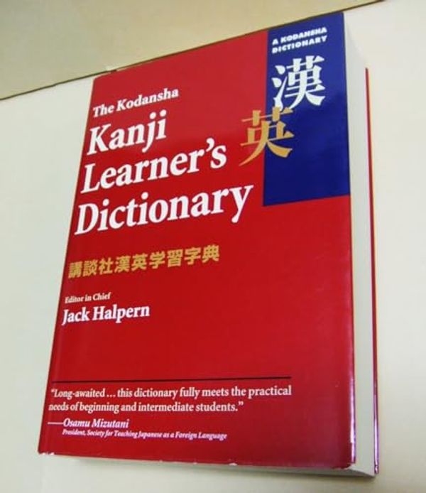 Cover Art for 8580001274737, Kodansha Kanji Learner's Dictionary by Jack Halpern