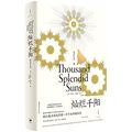 Cover Art for 9787208171145, A Thousand Splendid Suns by Khaled Hosseini