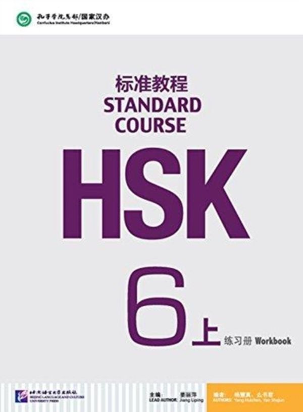 Cover Art for 9787561947814, HSK Standard Course 6A - Workbook by Jiang Liping