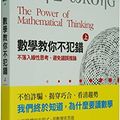 Cover Art for 9789863209096, How Not to Be Wrong: The Power of Mathematical Thinking by Jordan Ellenberg