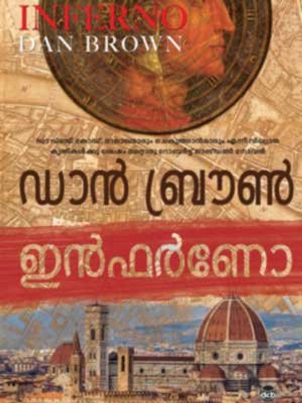 Cover Art for 9788126463961, ഇന്‍ഫര്‍ണോ | Inferno by Dan Brown