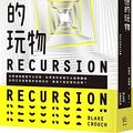 Cover Art for 9789869752213, Recursion by Crouch Blake