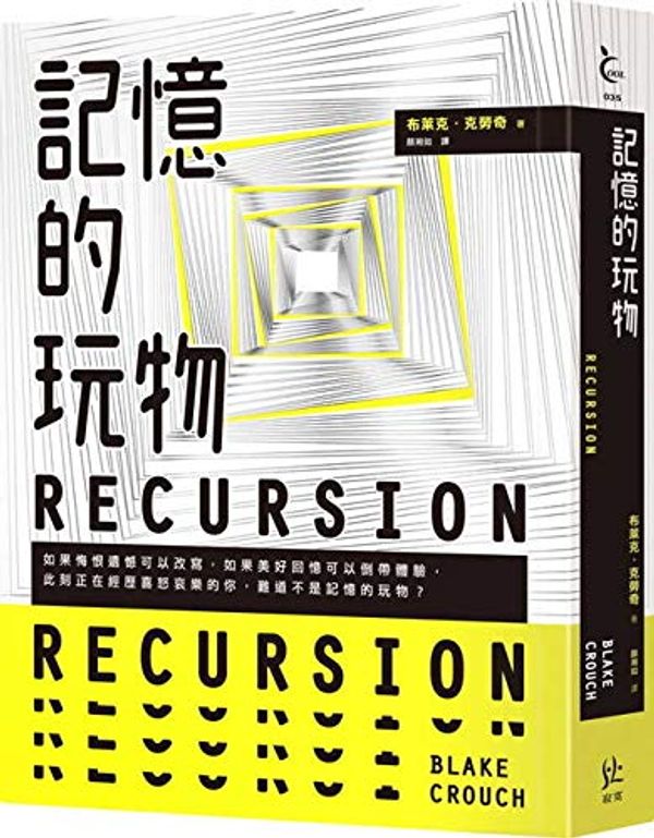 Cover Art for 9789869752213, Recursion by Crouch Blake