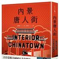 Cover Art for 9786267061206, Interior Chinatown by Charles Yu